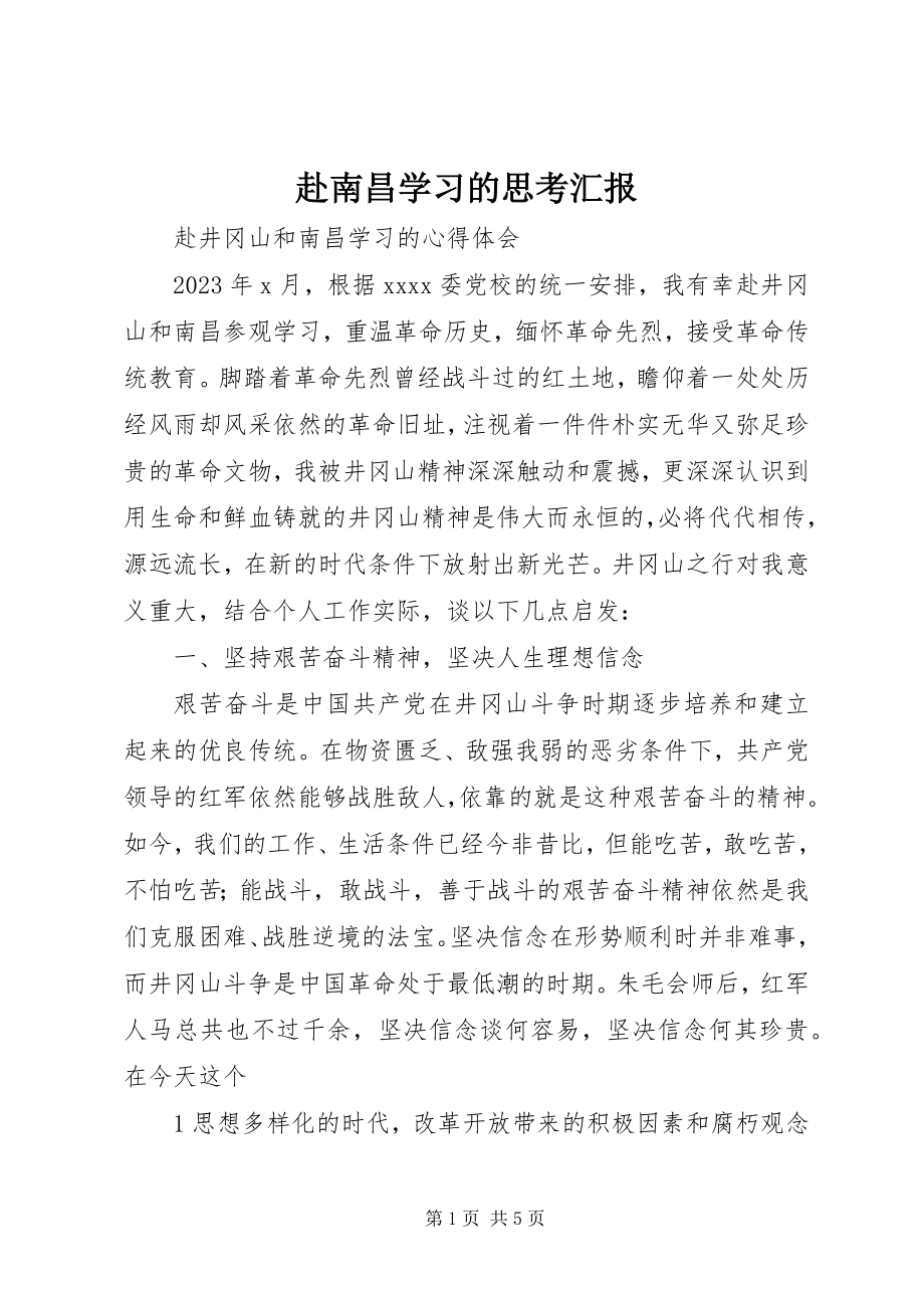 2023年赴南昌学习的思考汇报.docx_第1页