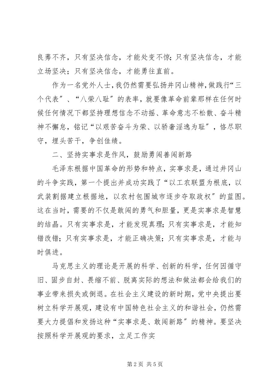 2023年赴南昌学习的思考汇报.docx_第2页