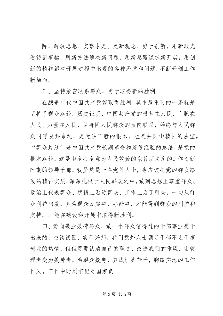 2023年赴南昌学习的思考汇报.docx_第3页