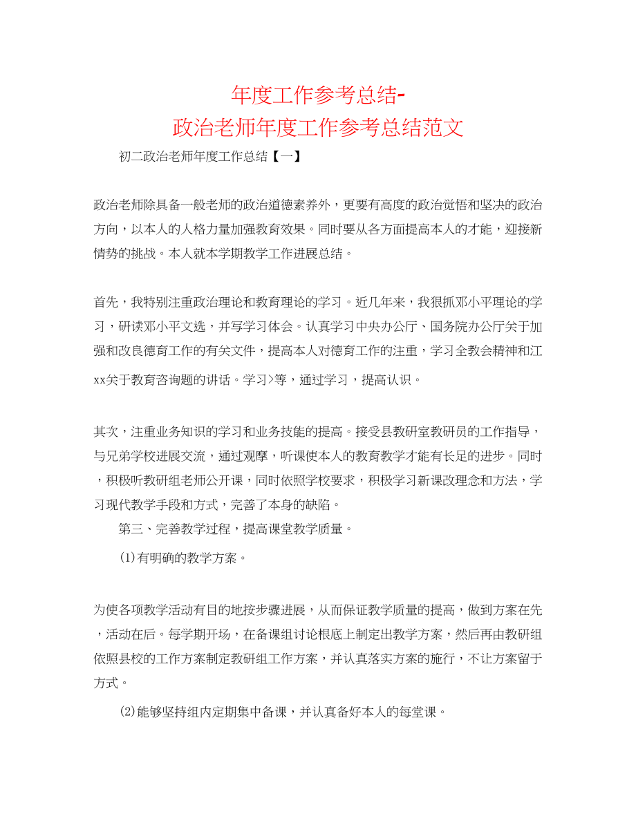 2023年度工作总结政治教师度工作总结范文.docx_第1页