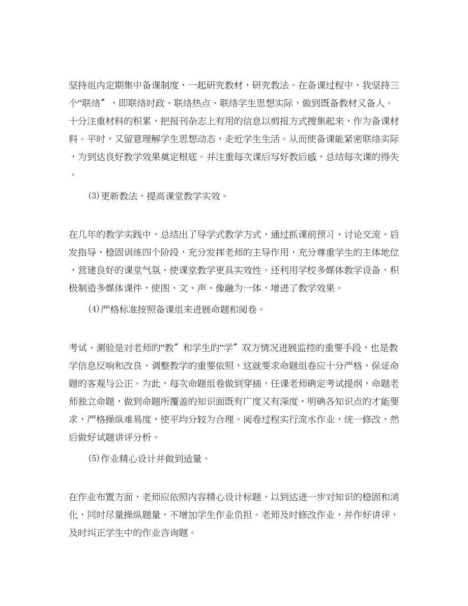 2023年度工作总结政治教师度工作总结范文.docx_第2页