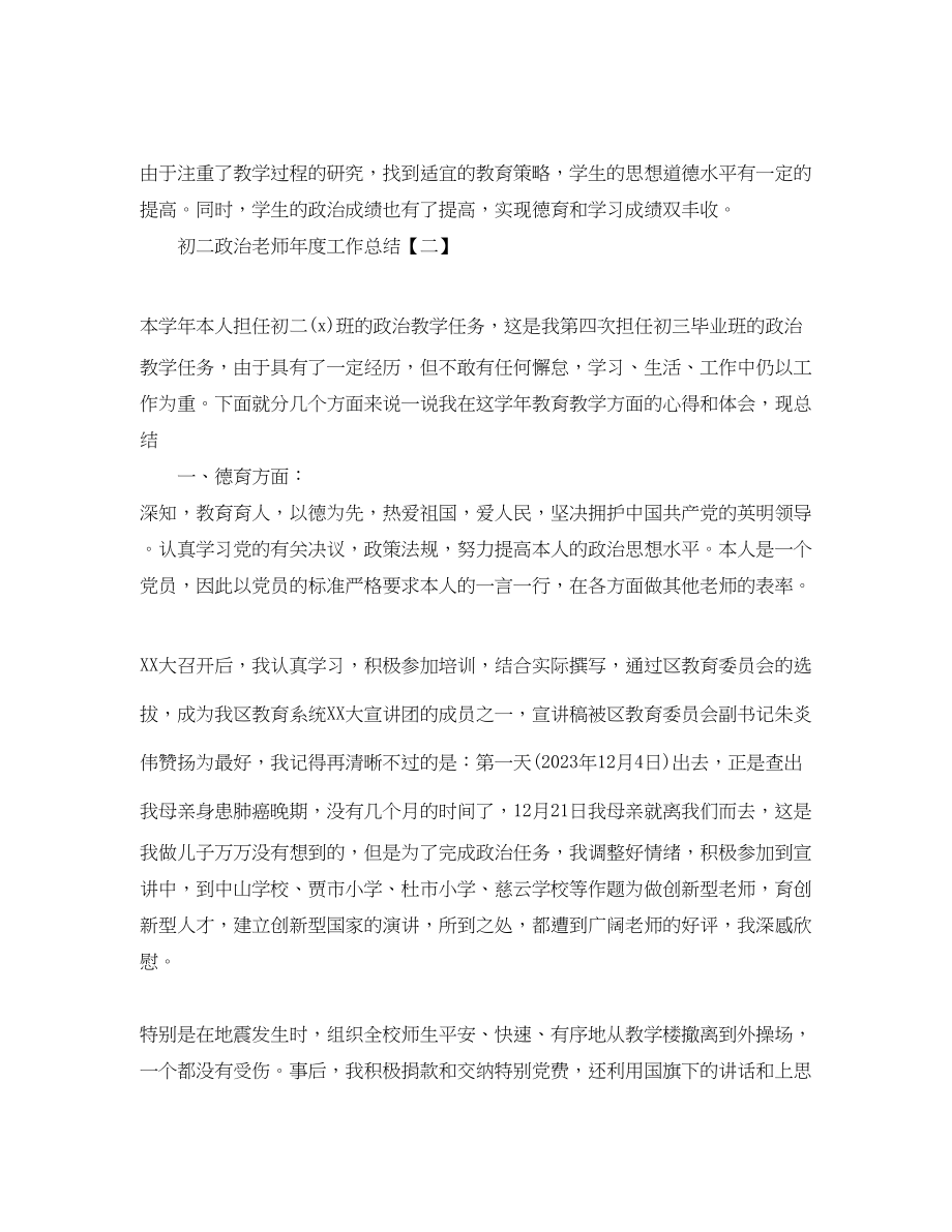 2023年度工作总结政治教师度工作总结范文.docx_第3页