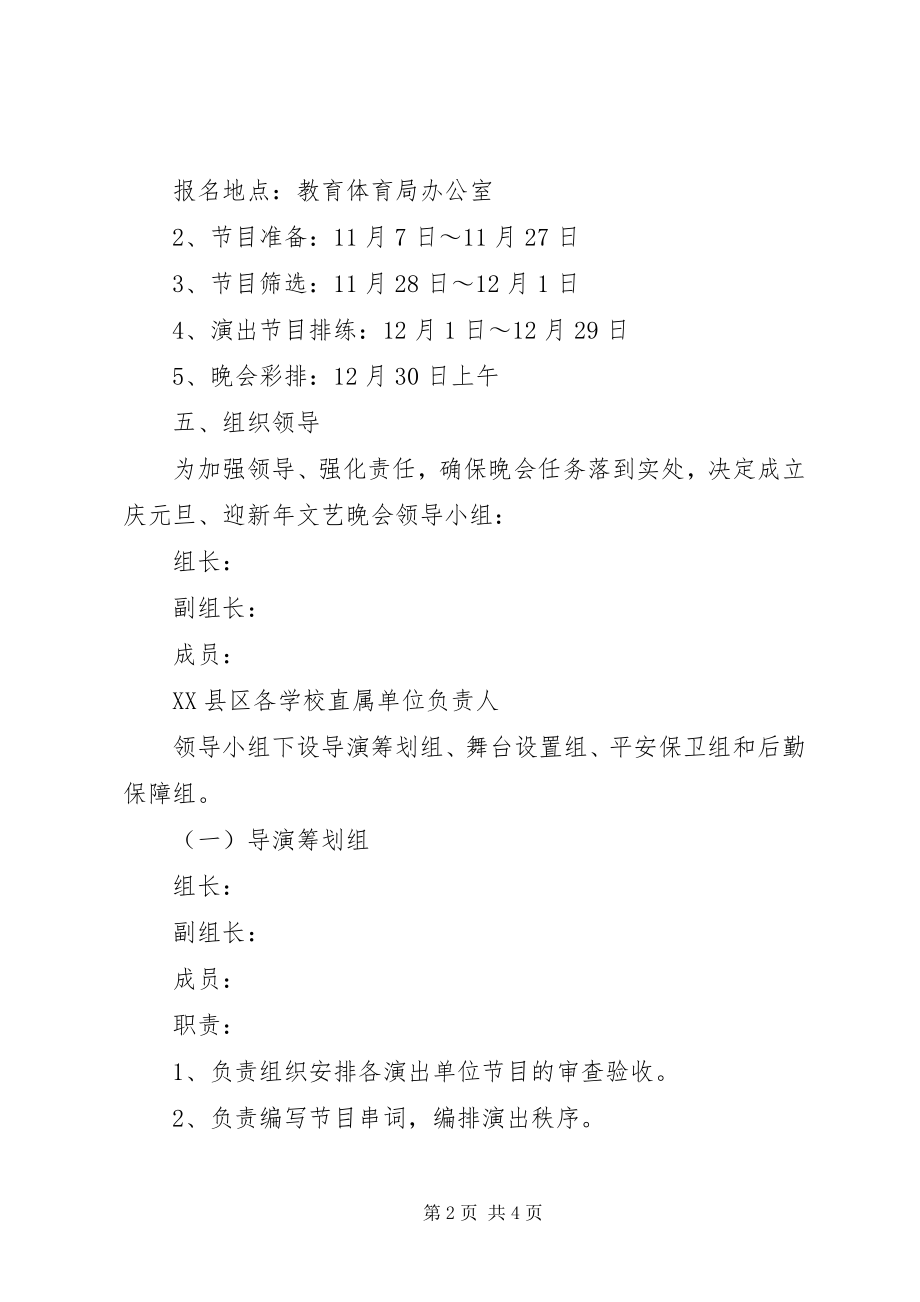 2023年教育系统元旦活动方案.docx_第2页