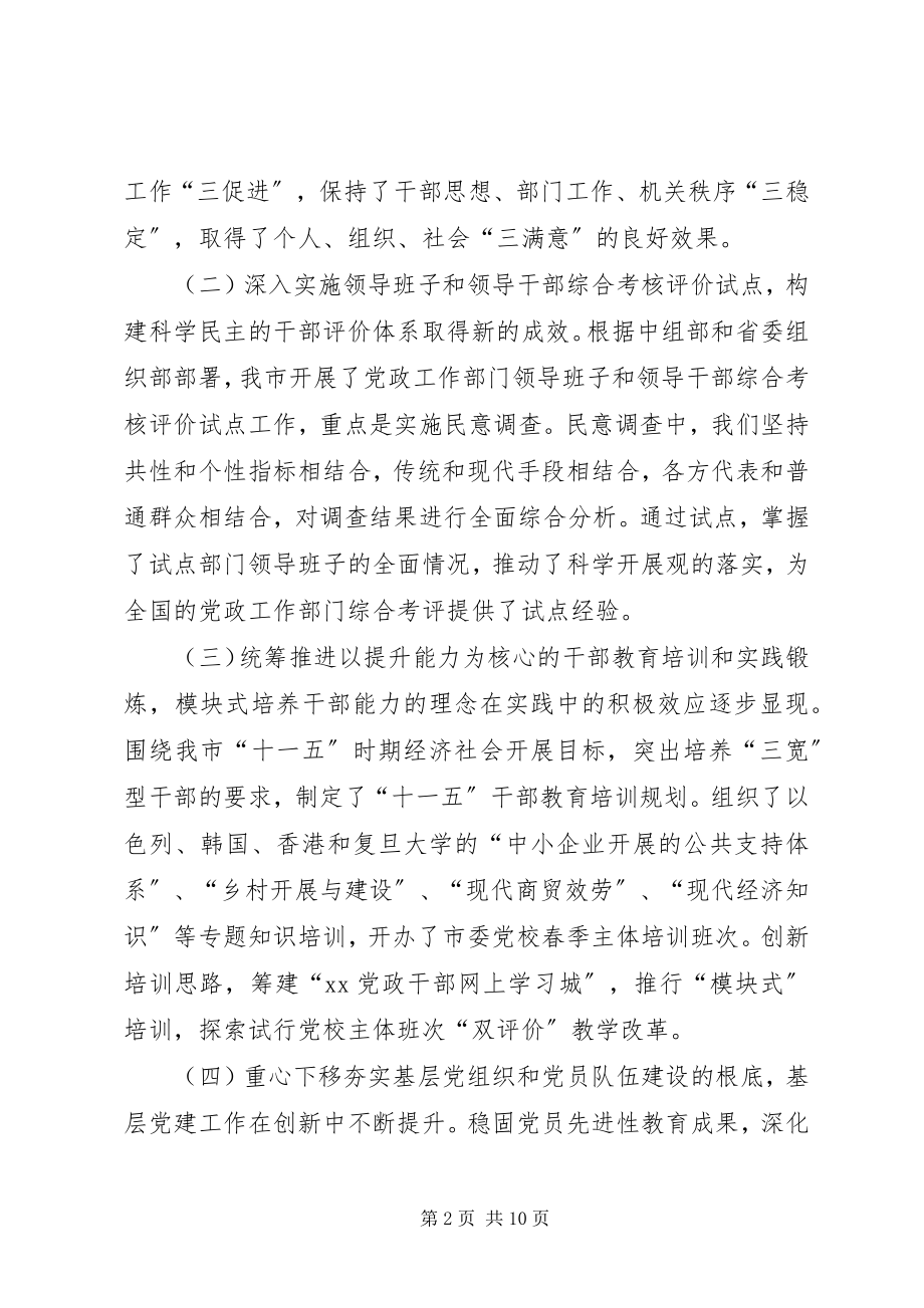 2023年全市组织工作座谈会致辞.docx_第2页