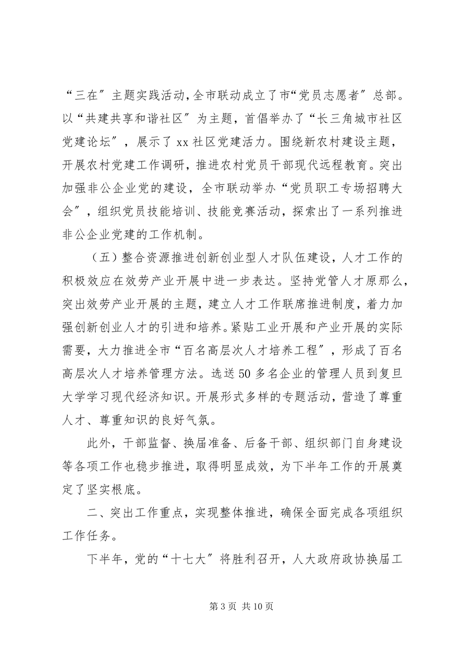 2023年全市组织工作座谈会致辞.docx_第3页