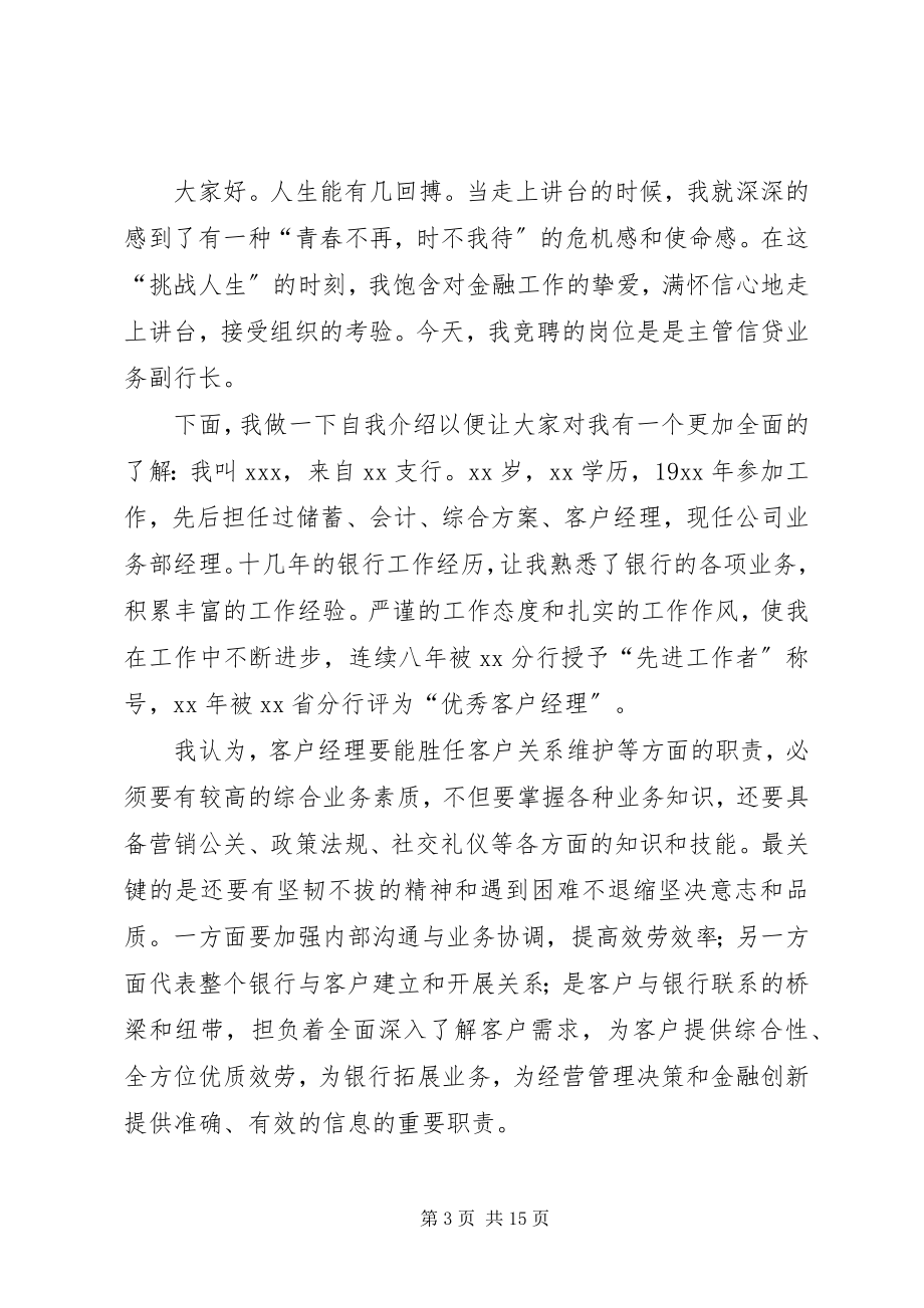 2023年副行长竞聘演讲稿4篇2.docx_第3页