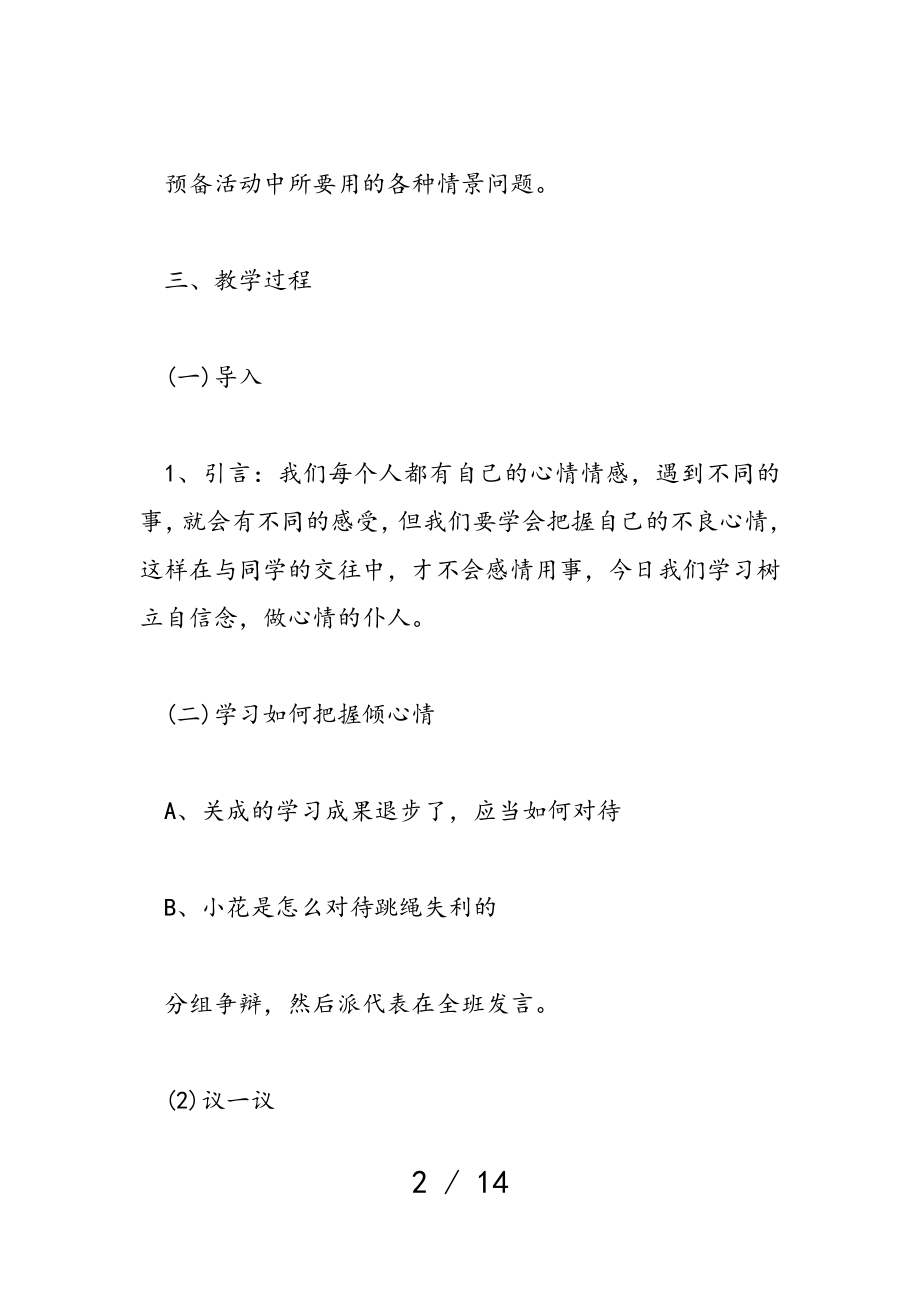 2023年学校心理辅导案例借鉴.doc_第2页