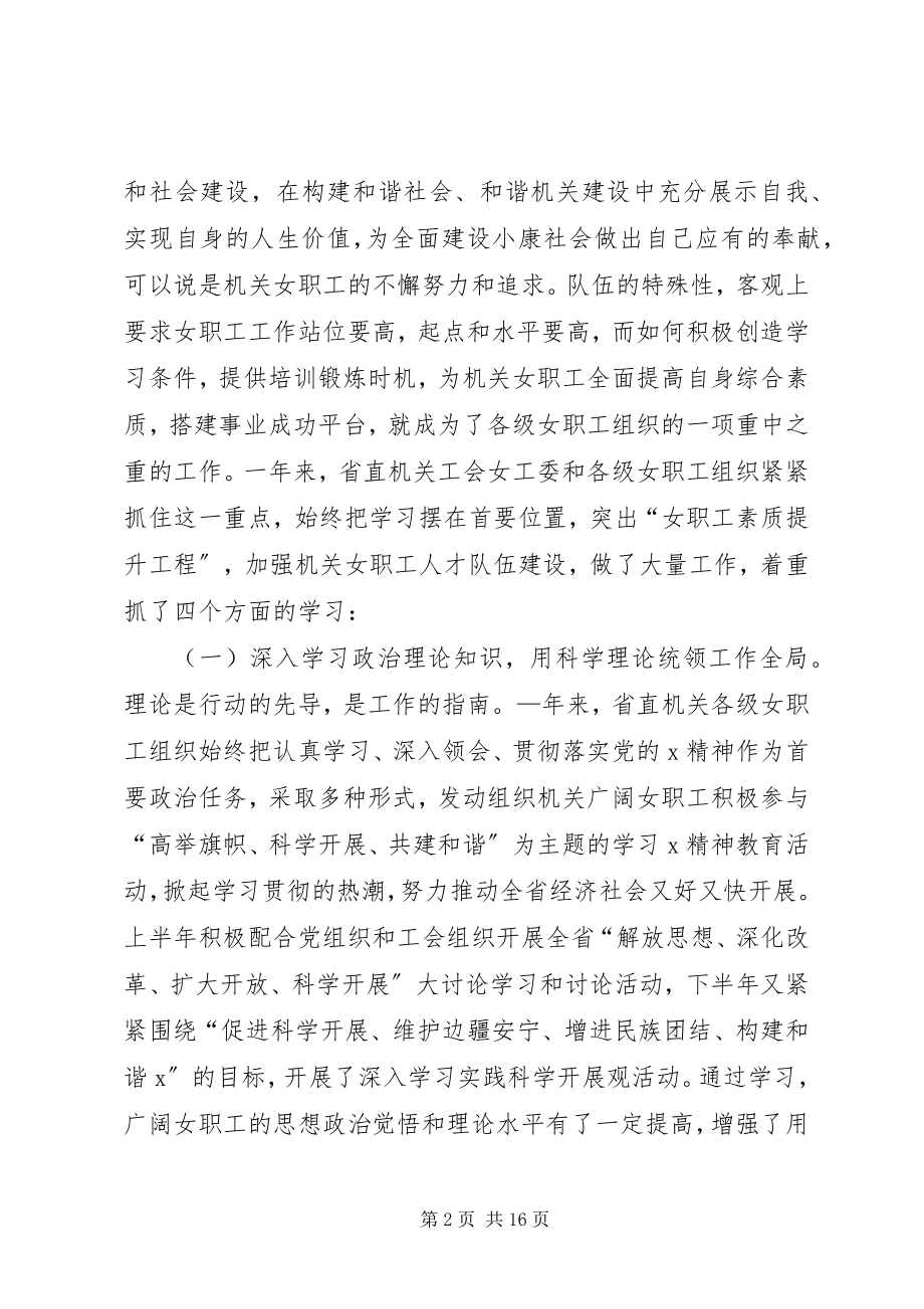 2023年工会职工委员会工作总结.docx_第2页