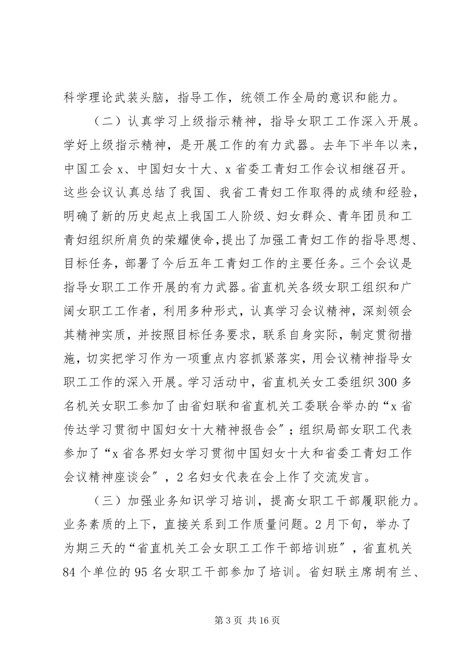 2023年工会职工委员会工作总结.docx_第3页