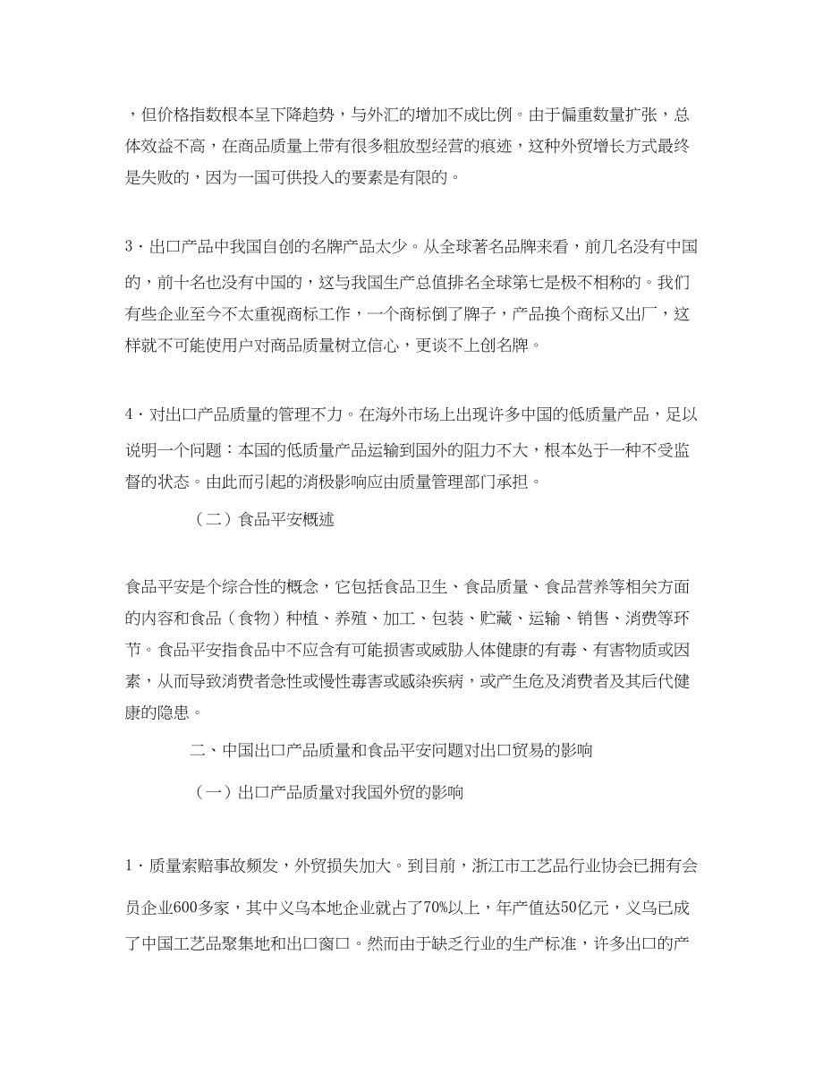 2023年《安全管理论文》之中国出口产品质量和食品安全问题.docx_第2页