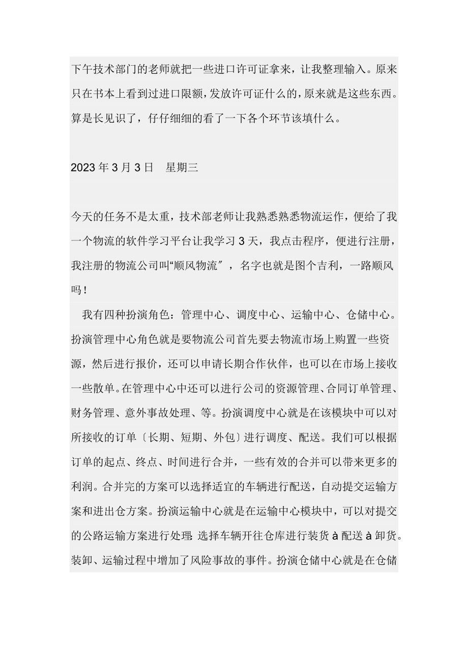 2023年物流行业实习日记[1] 2.doc_第2页