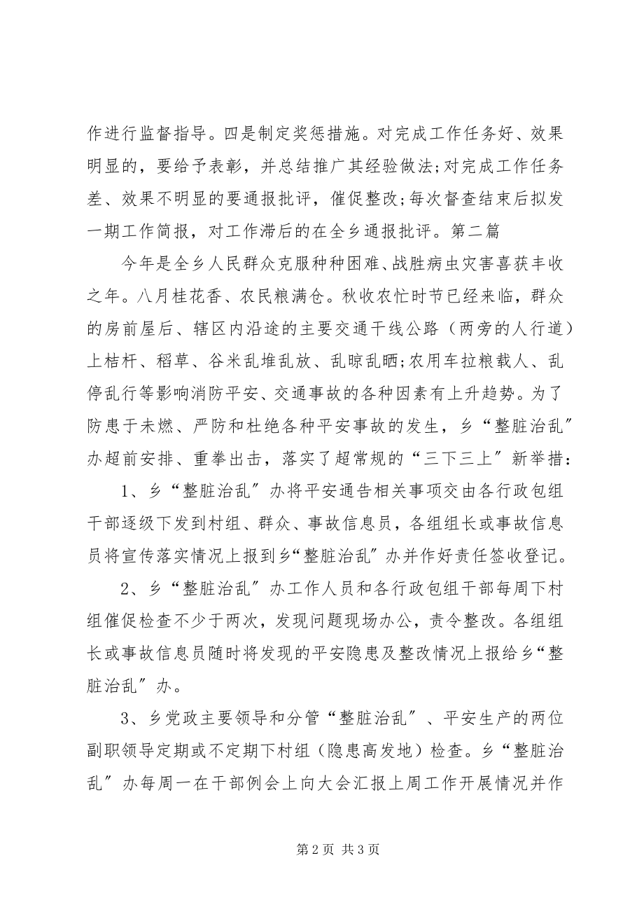 2023年4月份整脏治乱再安排在部署工作简报新编.docx_第2页