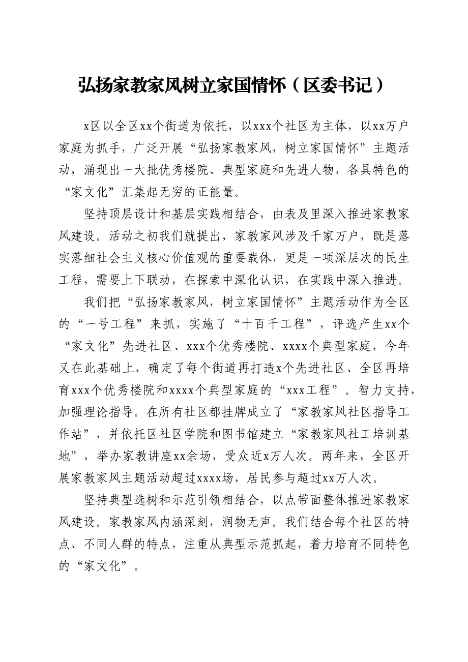 家庭家教家风建设工作座谈会上的发言8篇.docx_第2页