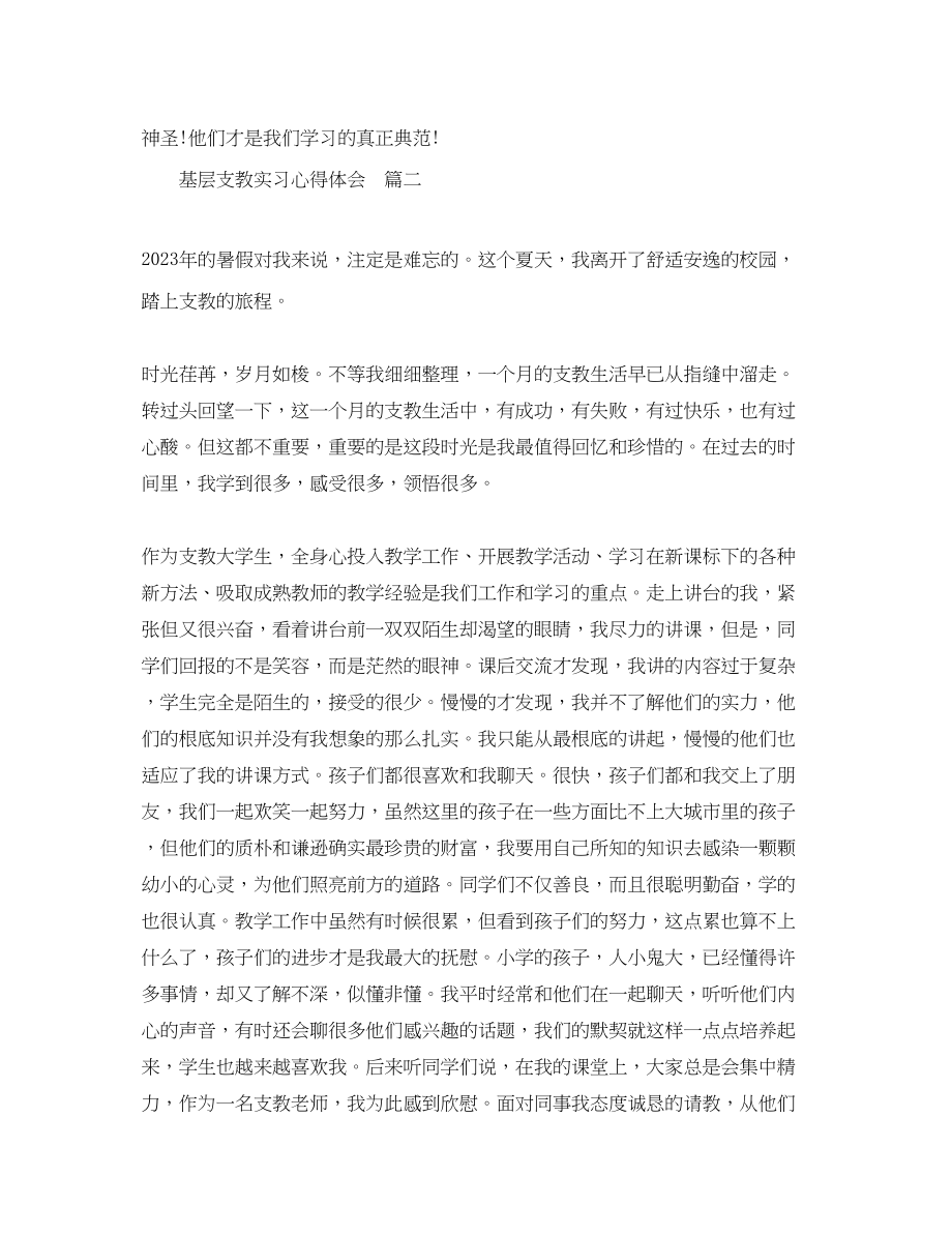 2023年实习心得基层支教实习心得体会.docx_第3页