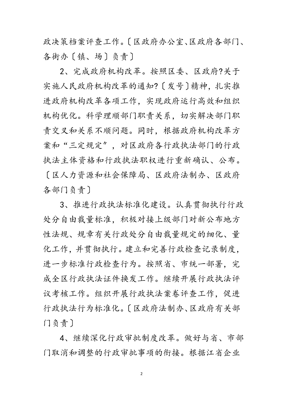 2023年推进依法行政工作要点范文.doc_第2页