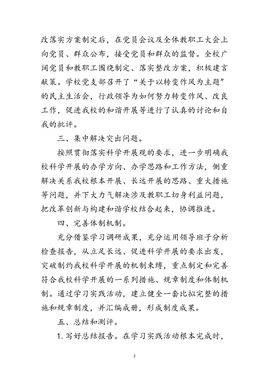 2023年小学深入学习实践科学发展观第三阶段总结范文.doc_第2页