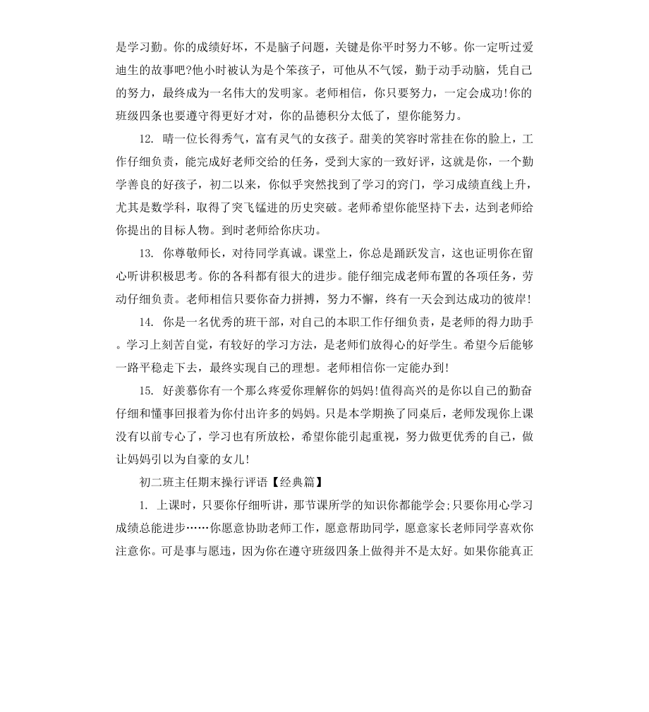 初二下学期班主任期末操行评语.docx_第3页