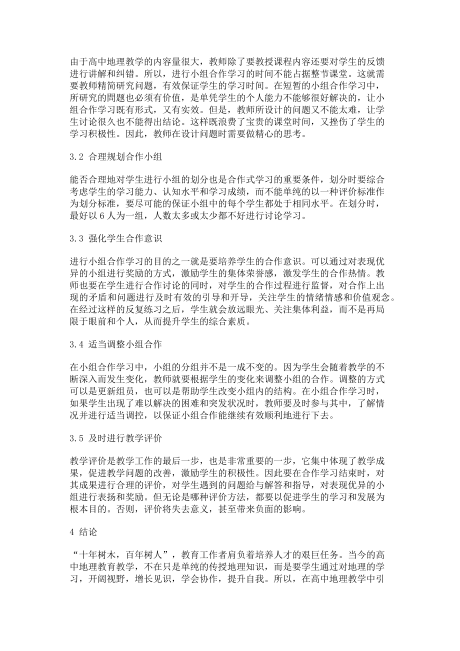 2023年合作式学习在高中地理教学中的实施.doc_第2页