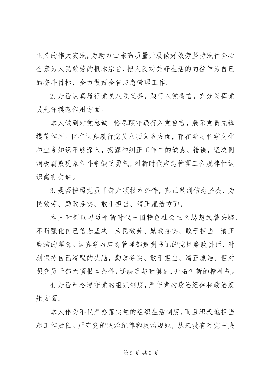 2023年对照党章党规找差距个人材料.docx_第2页