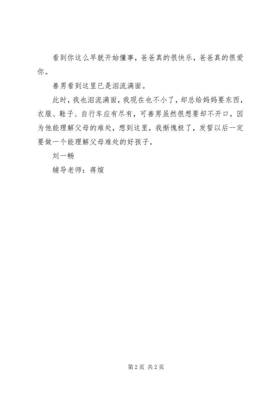 2023年《总有一种感动让你泪流满面》读后感.docx_第2页