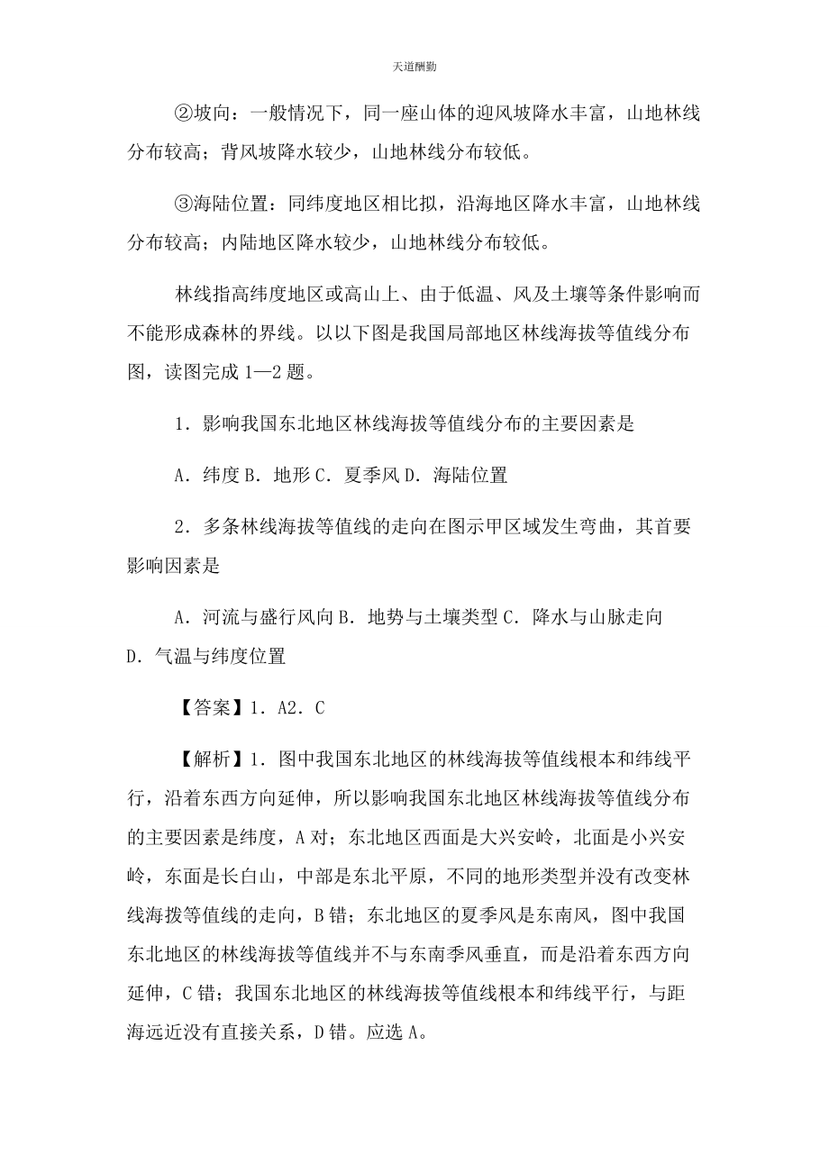 2023年高三轮复习微专题之林线海拔等值线等地租线范文.docx_第3页