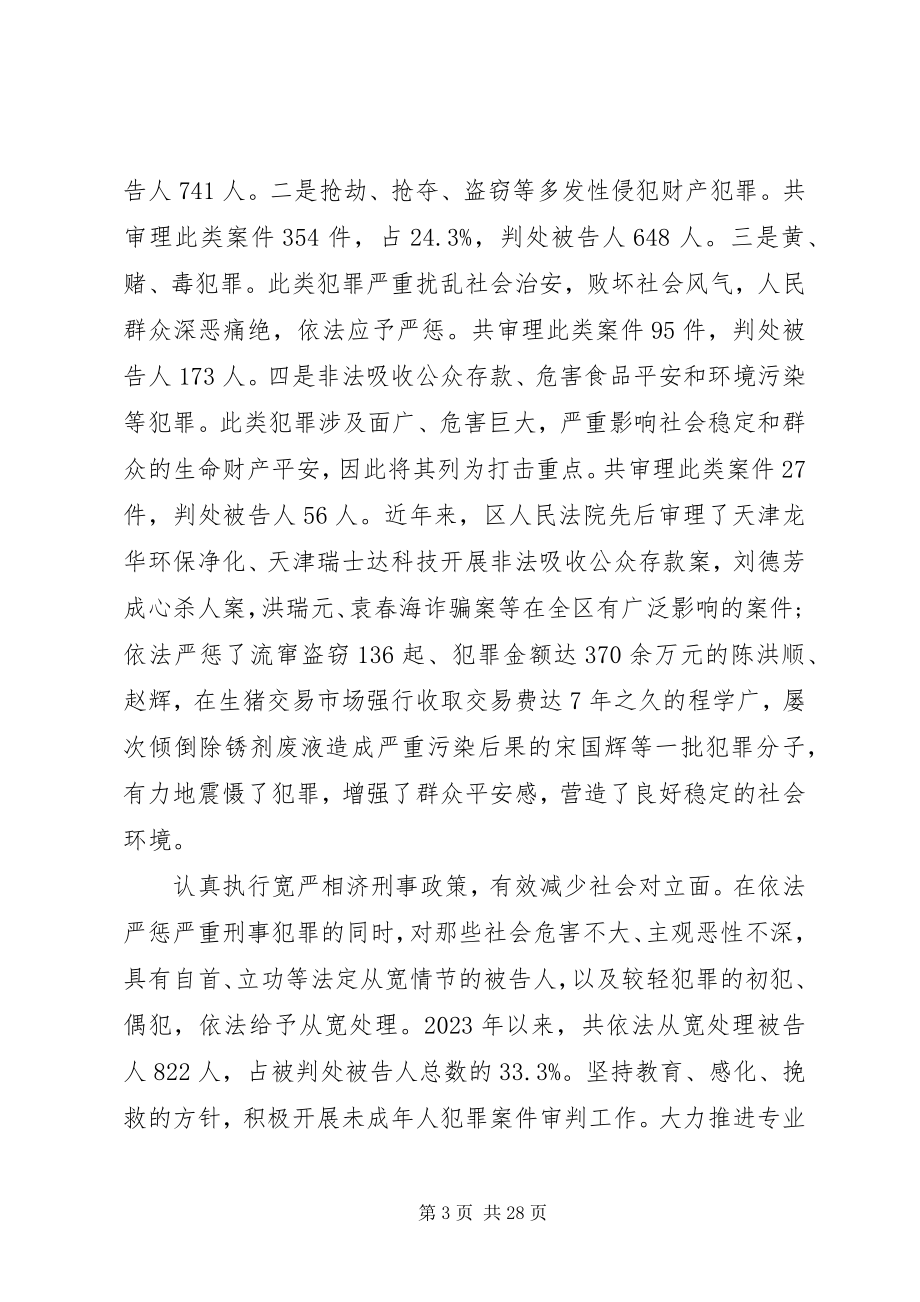 2023年法院刑事审判工作报告.docx_第3页