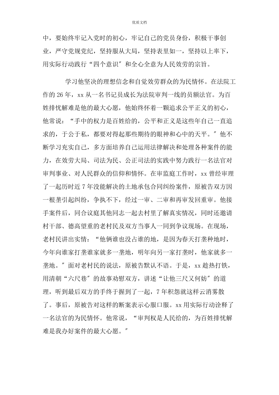 2023年基层法院干警英模教育学习心得体会1000字.docx_第2页