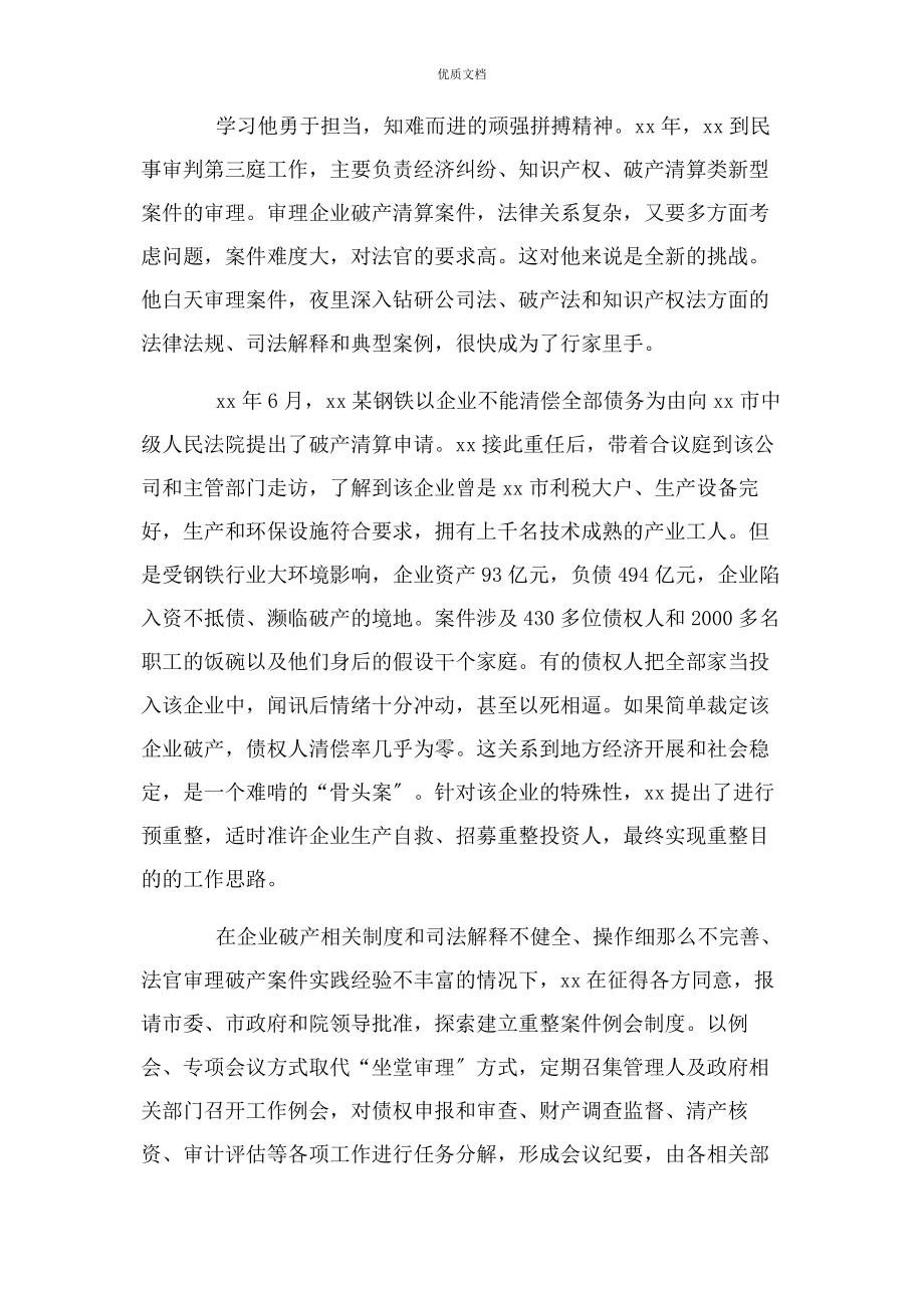 2023年基层法院干警英模教育学习心得体会1000字.docx_第3页