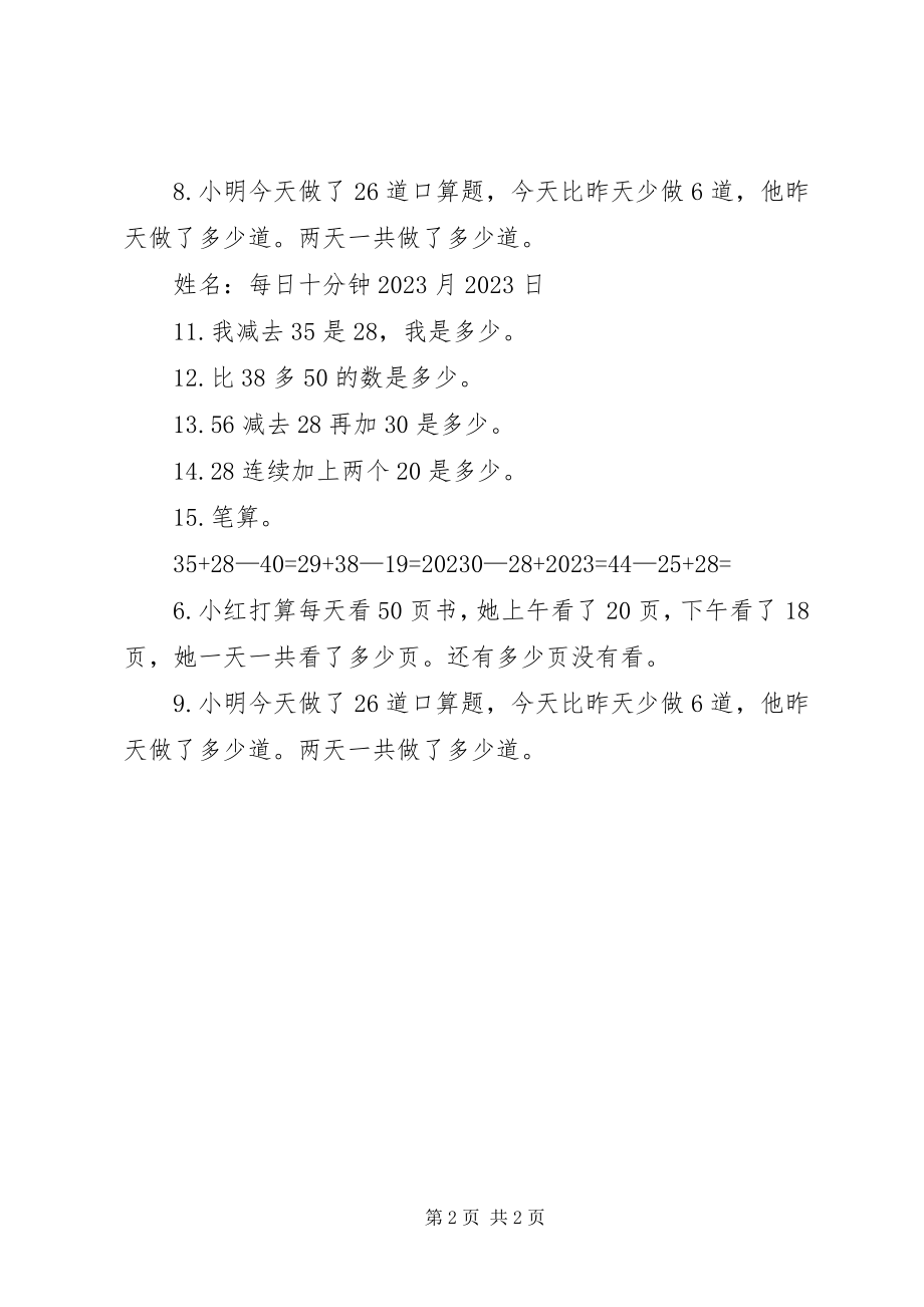 2023年月2日赢月看房团活动经验总结新编.docx_第2页