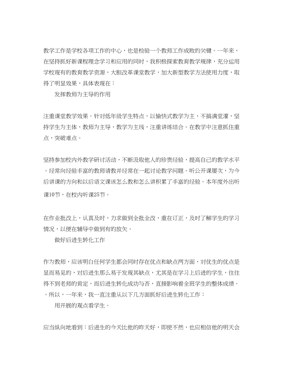 2023年教师上半的工作总结.docx_第2页