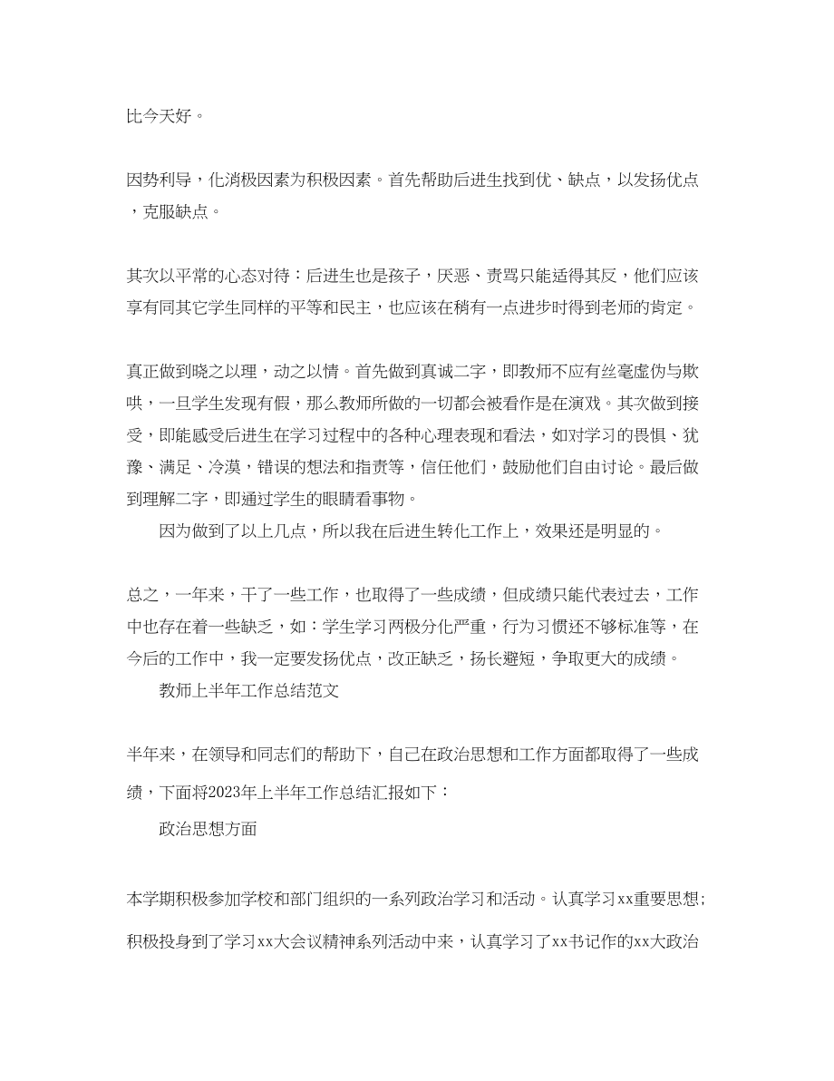 2023年教师上半的工作总结.docx_第3页