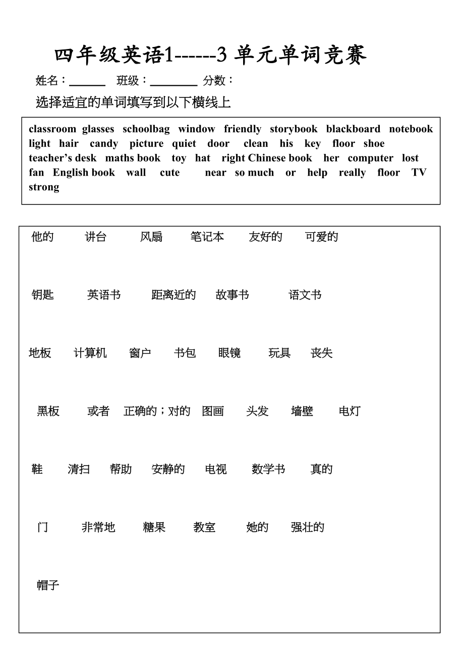 2023年四年级英语上册13单元单词训练2.docx_第1页