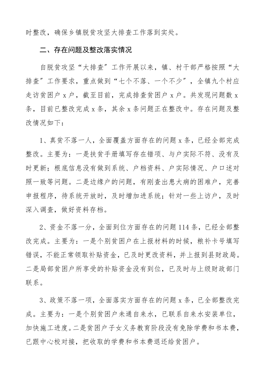 2023年脱贫攻坚大排查专项行动工作总结.docx_第2页