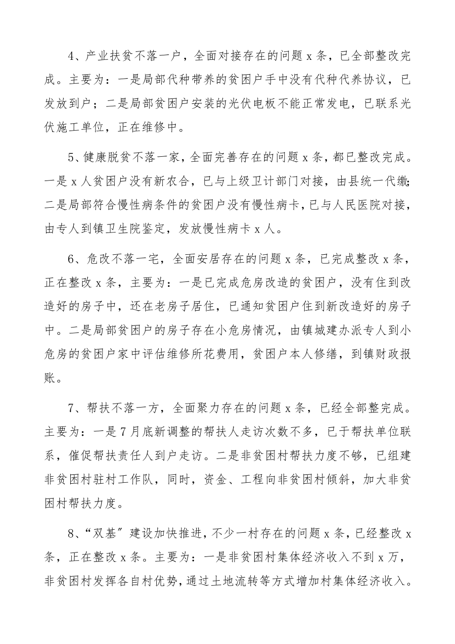 2023年脱贫攻坚大排查专项行动工作总结.docx_第3页