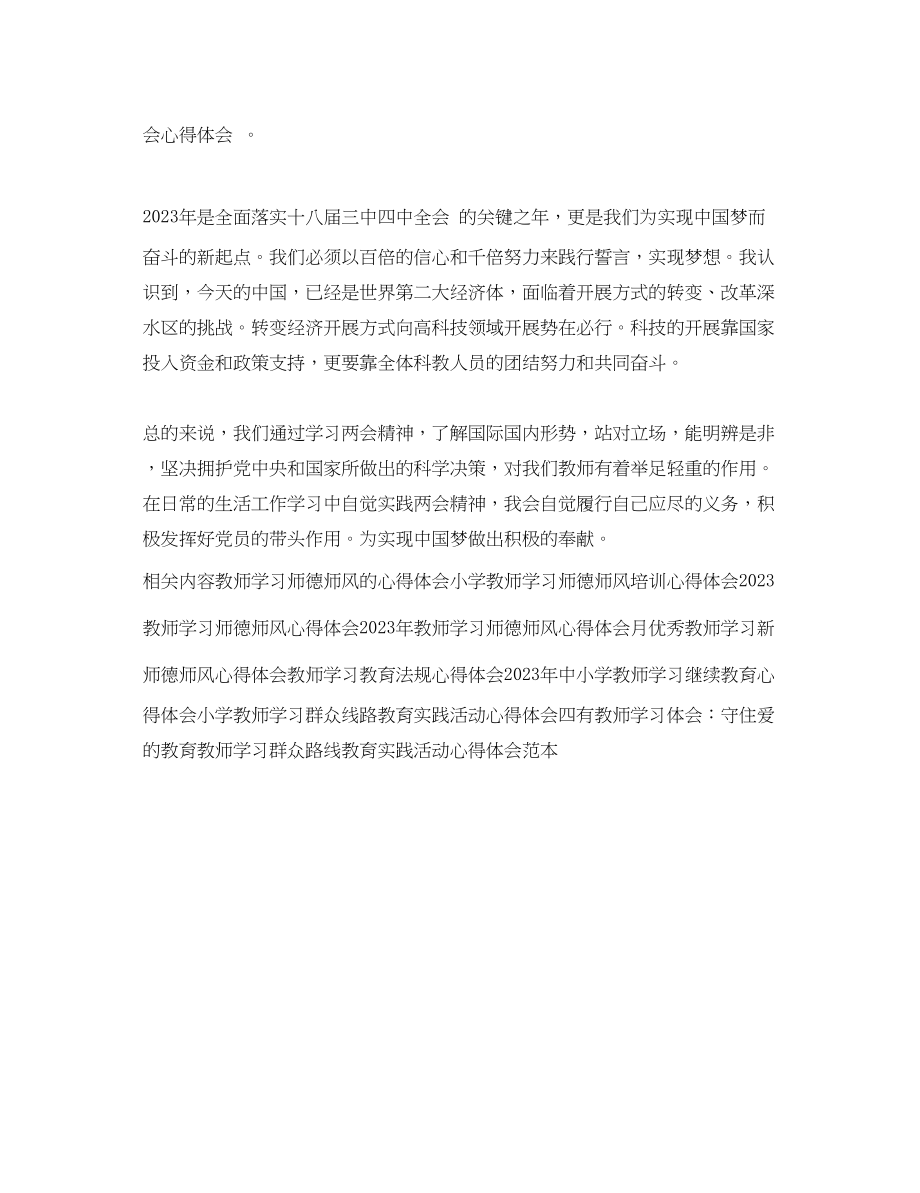 2023年优秀教师学习心得体会范文模板.docx_第2页