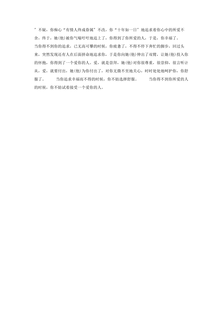 2023年面纱之下爱呼之欲出等 呼之欲出什么意思啊.docx_第2页