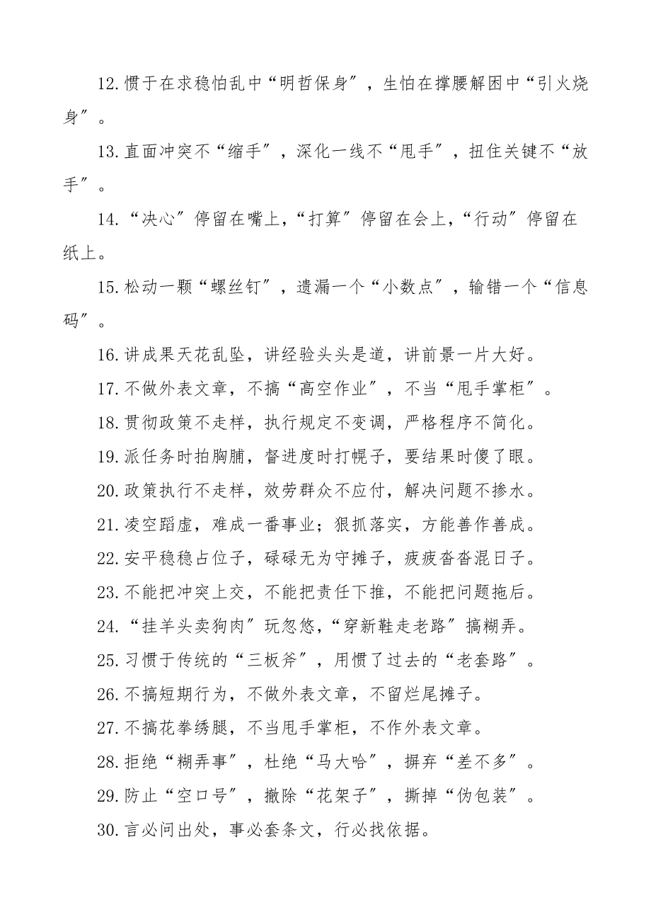 2023年形式主义排比句金句40组文章编.doc_第2页