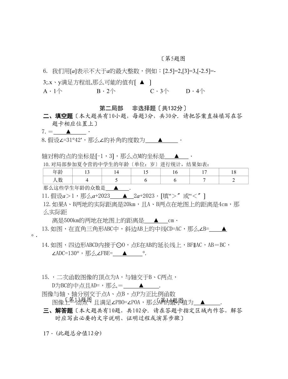 2023年泰州市姜堰区考适应性考试数学试题及答案二2.docx_第2页