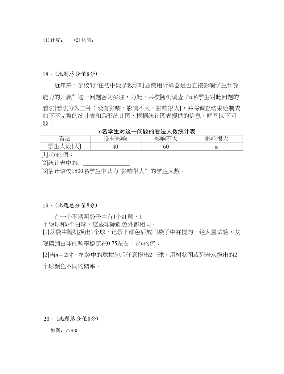 2023年泰州市姜堰区考适应性考试数学试题及答案二2.docx_第3页