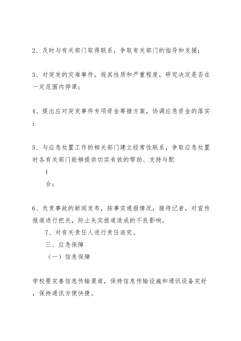 2023年学校重大安全事故应急预案 2.doc_第2页