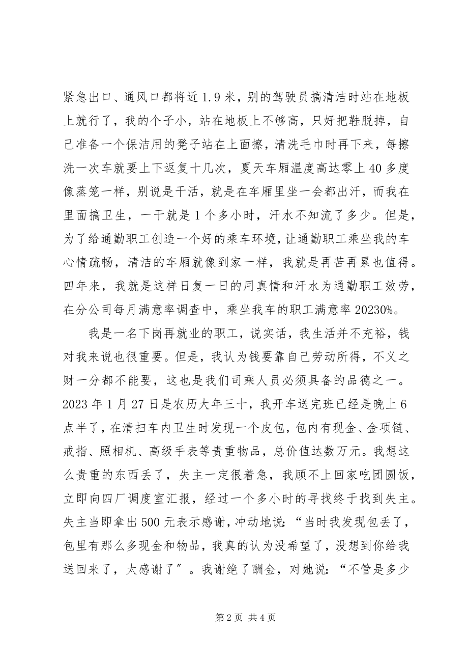 2023年实业公司个人先进事迹材料.docx_第2页