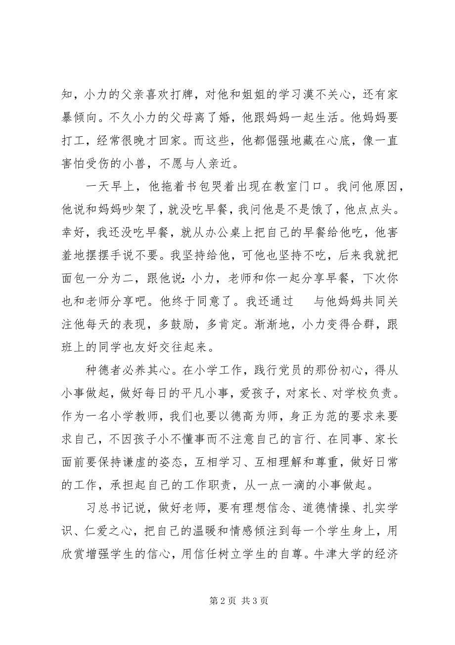 2023年秉持立德树人践行初心使命讲话稿.docx_第2页