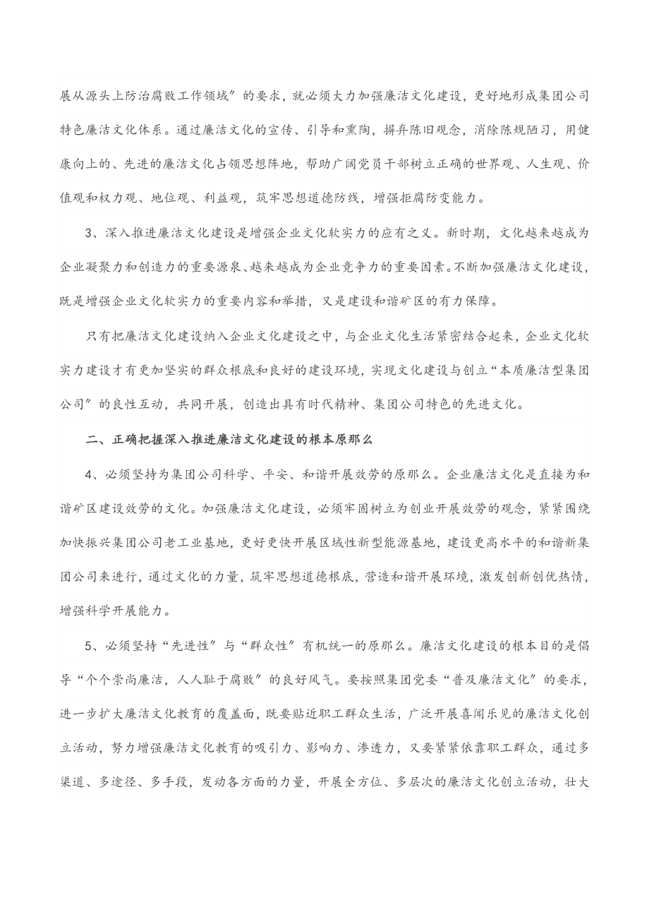 集团公司2023年新时代廉洁文化建设纲要.docx_第2页