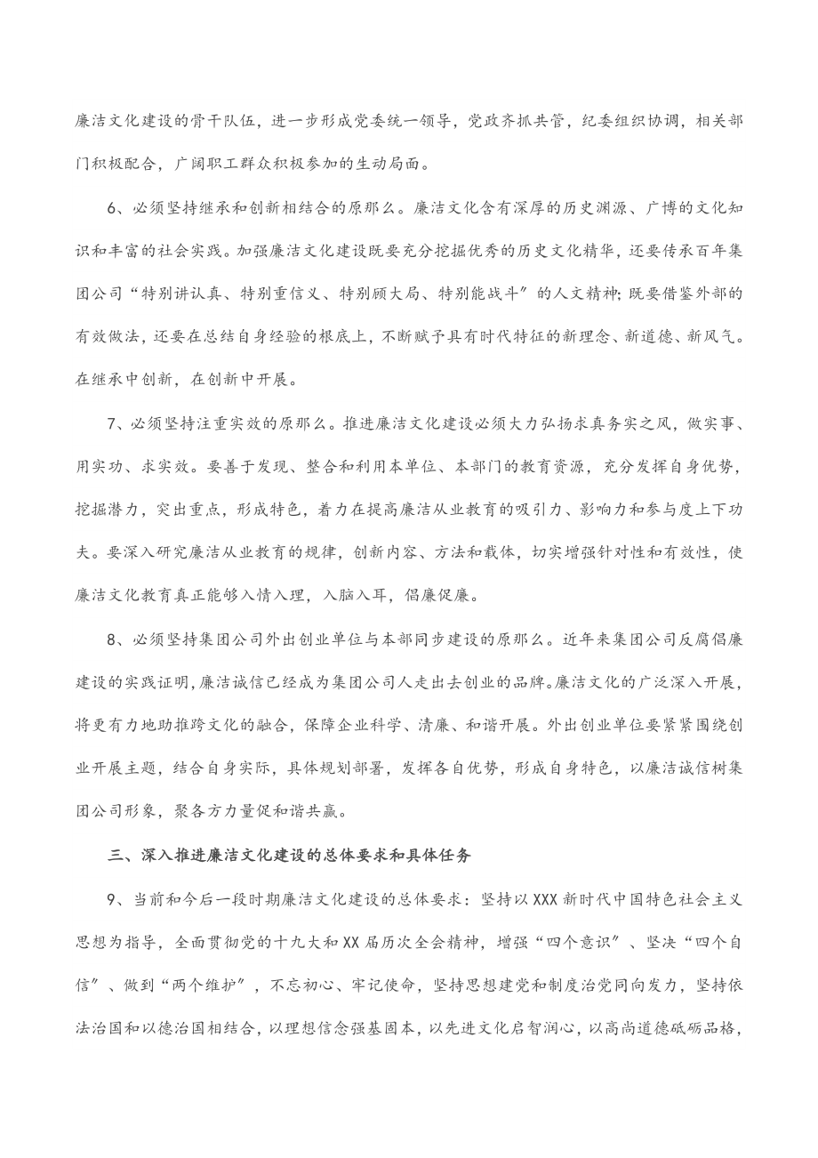 集团公司2023年新时代廉洁文化建设纲要.docx_第3页