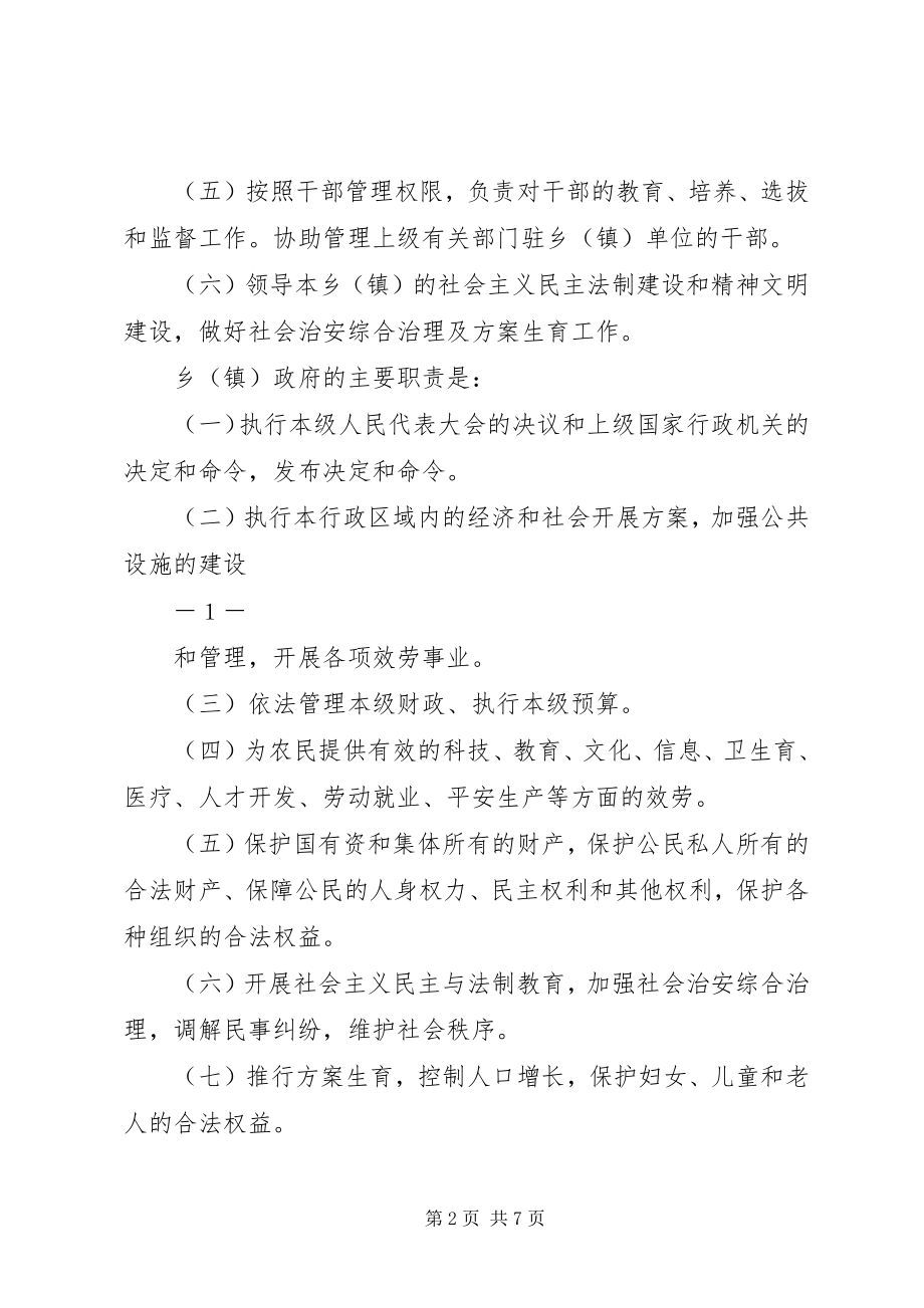 2023年乡镇三定方案参照格式.docx_第2页