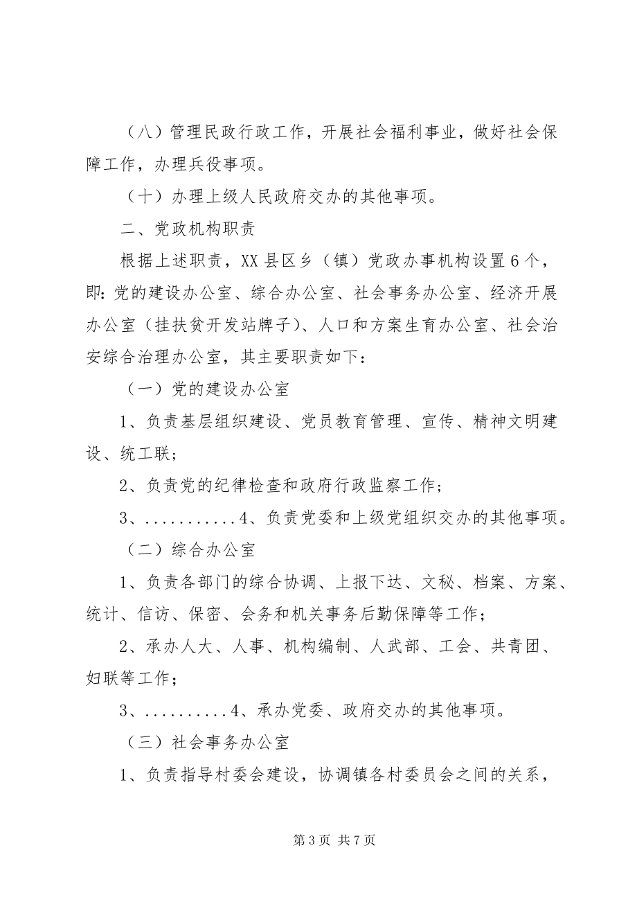 2023年乡镇三定方案参照格式.docx_第3页