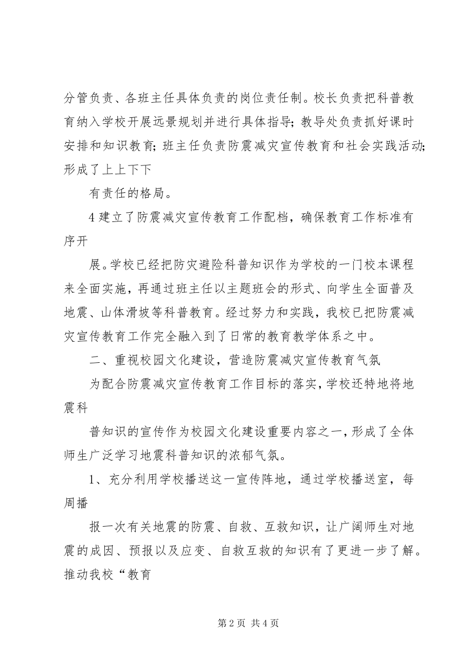 2023年丰城四中“防震减灾宣传教育活动周”实施方案.docx_第2页