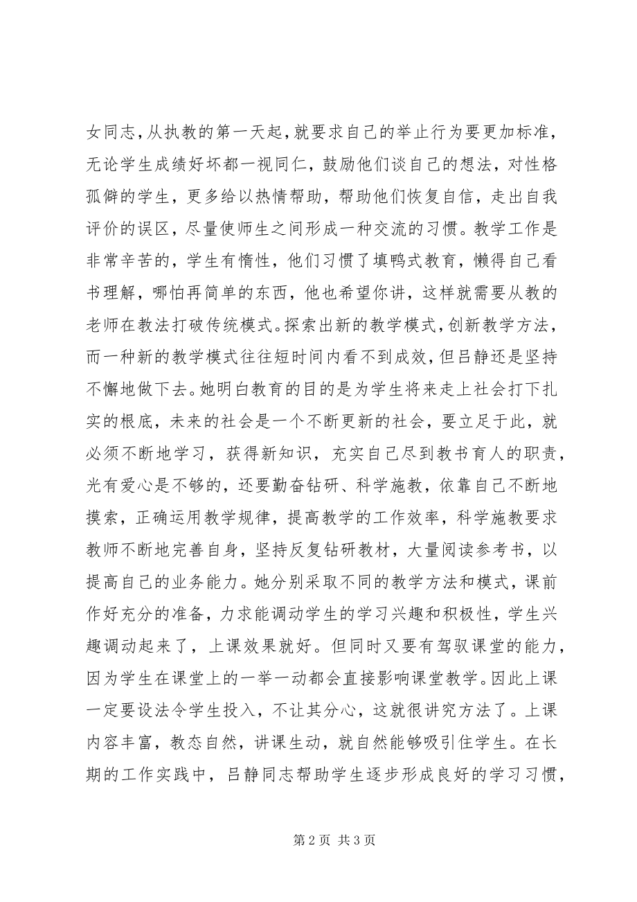 2023年优秀女教师事迹材料.docx_第2页