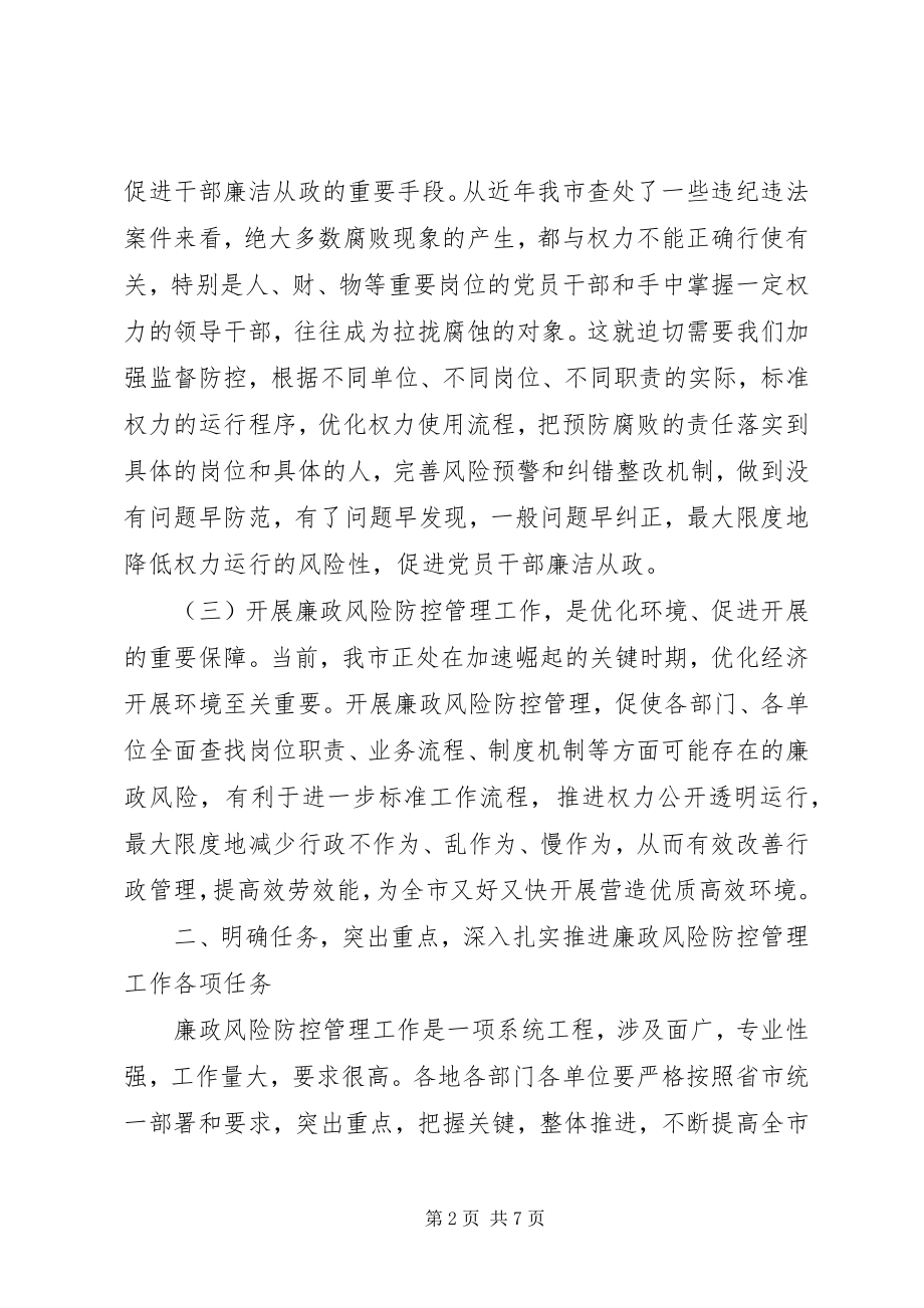 2023年局长在全市廉政管理会致辞.docx_第2页