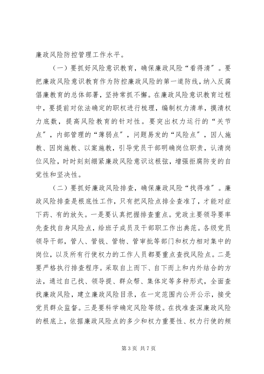 2023年局长在全市廉政管理会致辞.docx_第3页